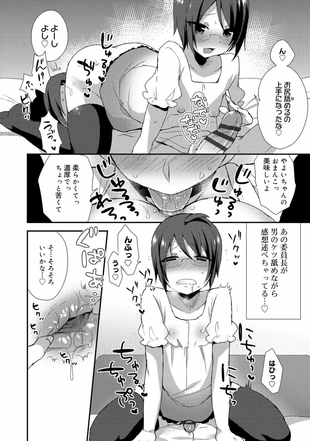 お兄ちゃんの言うとおり 146ページ