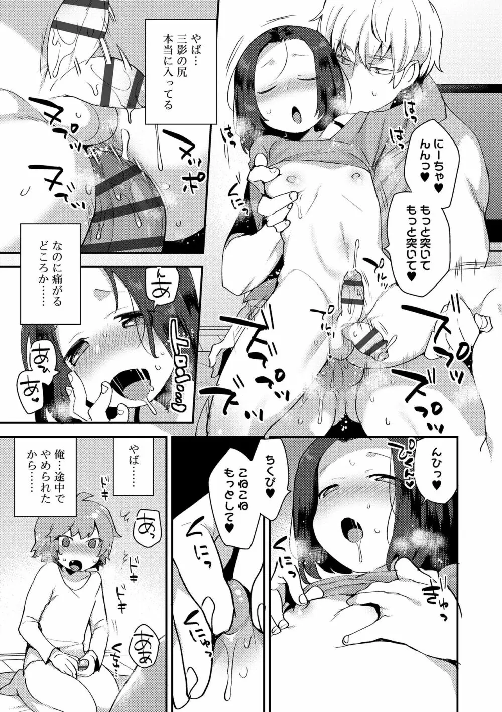 お兄ちゃんの言うとおり 15ページ