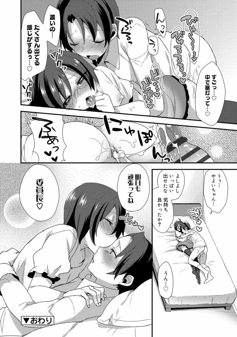 お兄ちゃんの言うとおり 154ページ