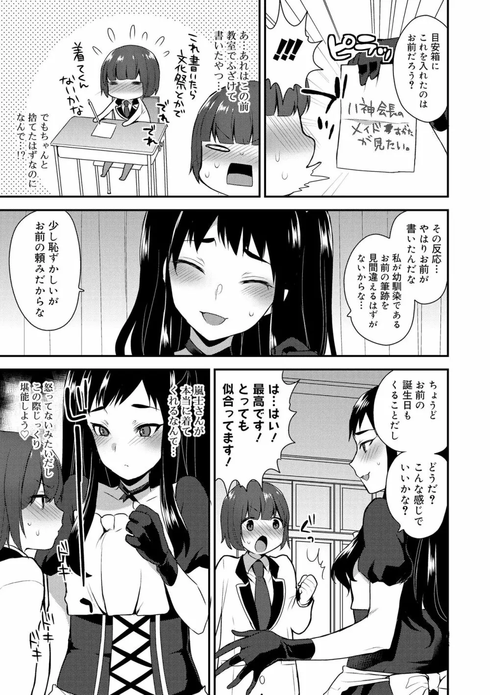 お兄ちゃんの言うとおり 157ページ