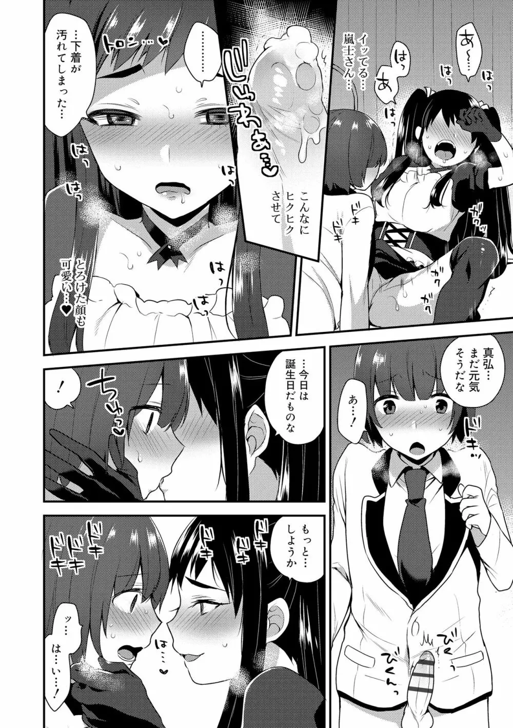 お兄ちゃんの言うとおり 166ページ