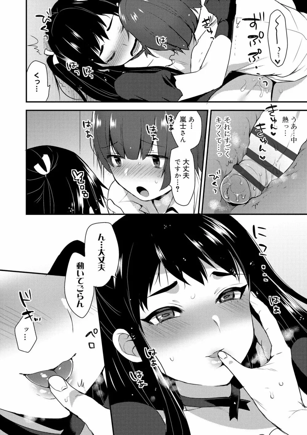 お兄ちゃんの言うとおり 168ページ