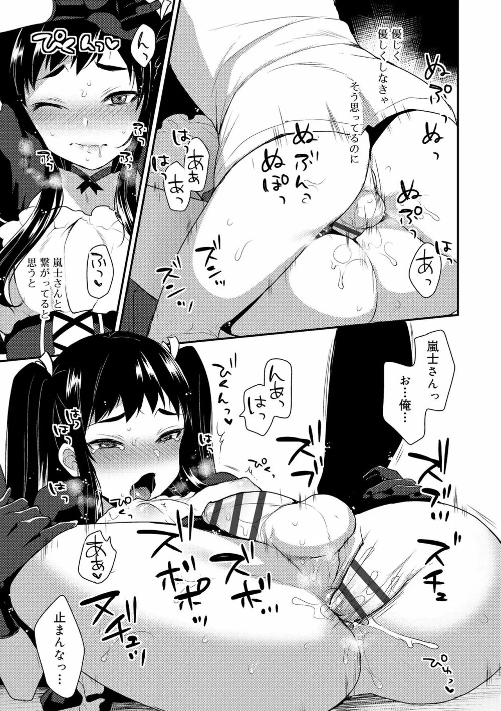 お兄ちゃんの言うとおり 169ページ