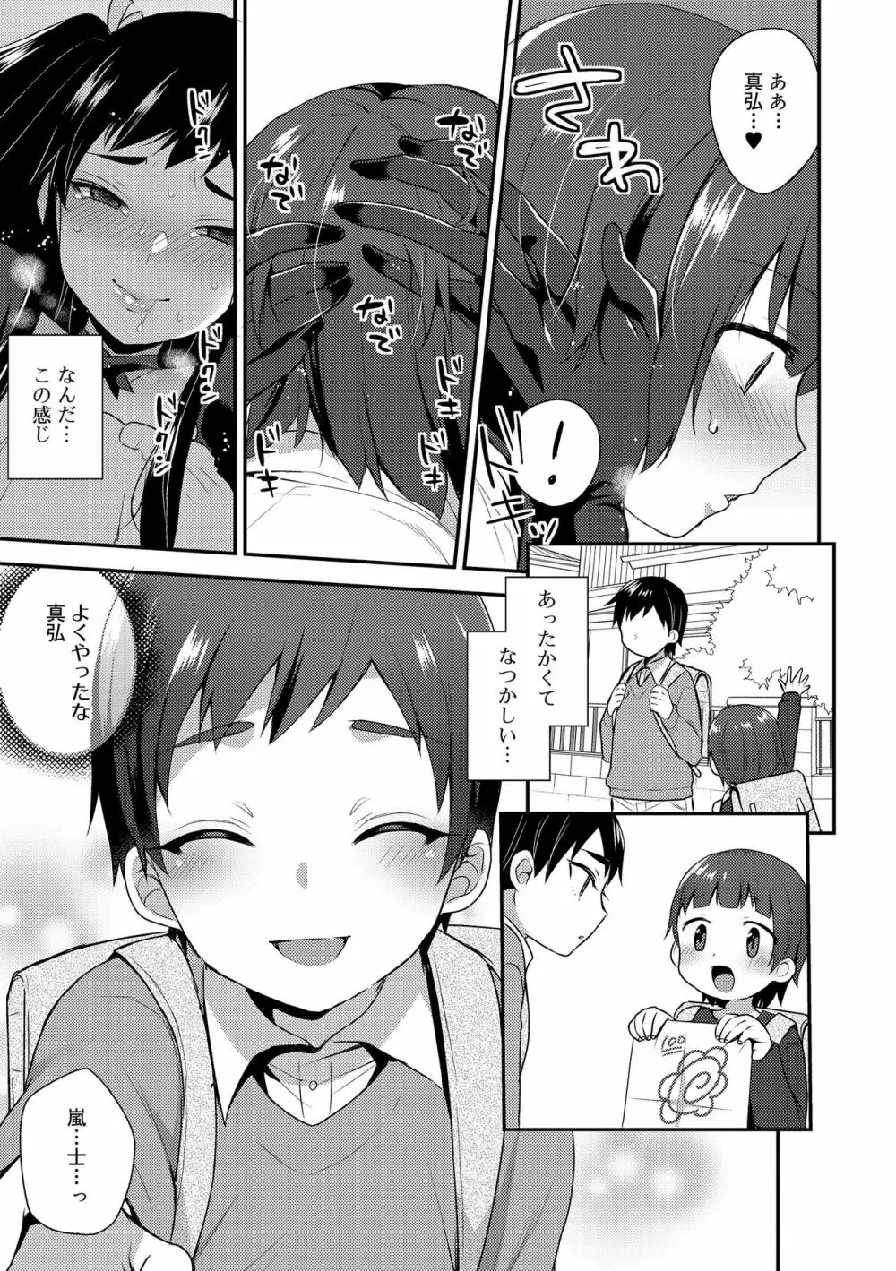 お兄ちゃんの言うとおり 171ページ