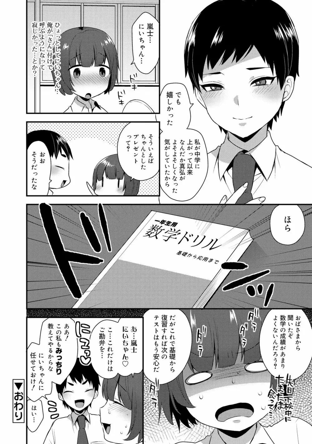 お兄ちゃんの言うとおり 176ページ