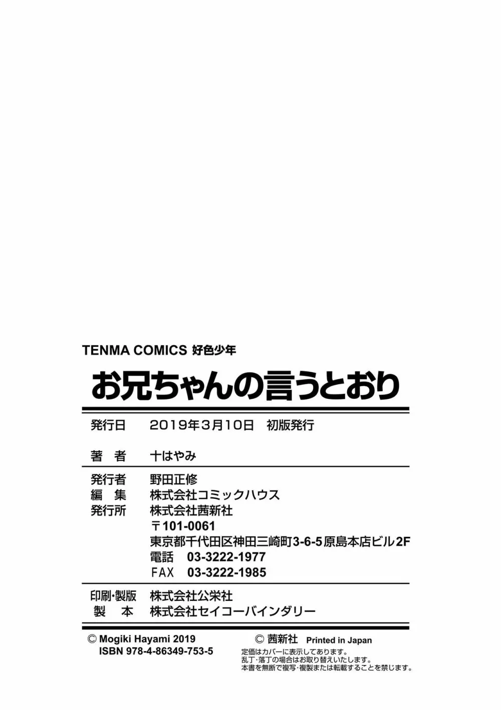 お兄ちゃんの言うとおり 178ページ