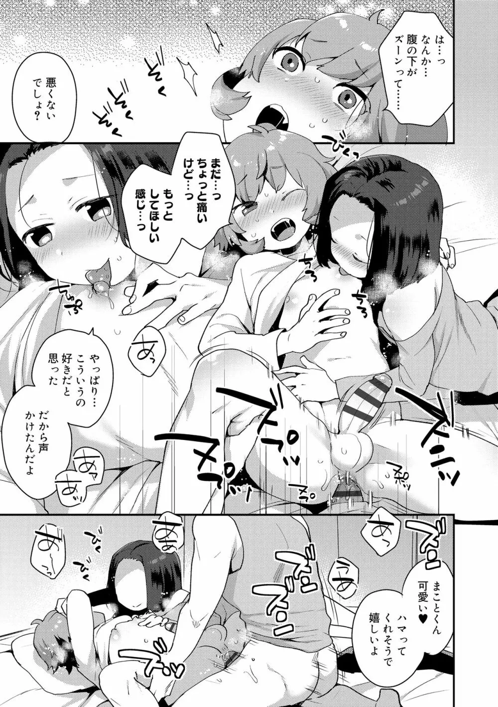 お兄ちゃんの言うとおり 19ページ