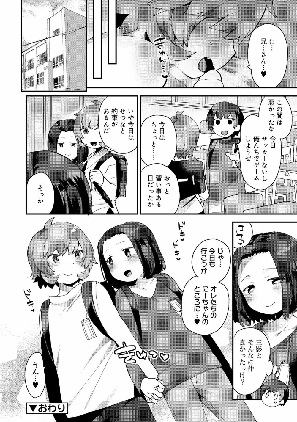 お兄ちゃんの言うとおり 24ページ