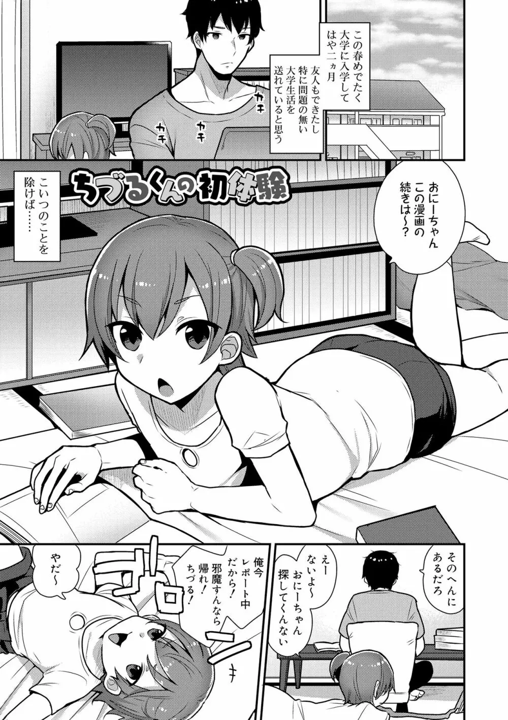 お兄ちゃんの言うとおり 25ページ