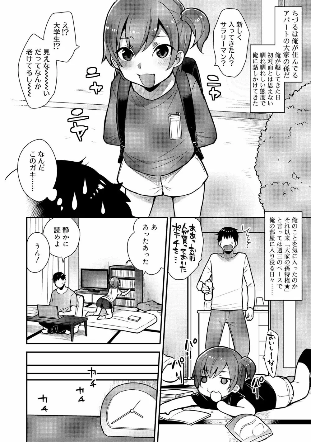 お兄ちゃんの言うとおり 26ページ