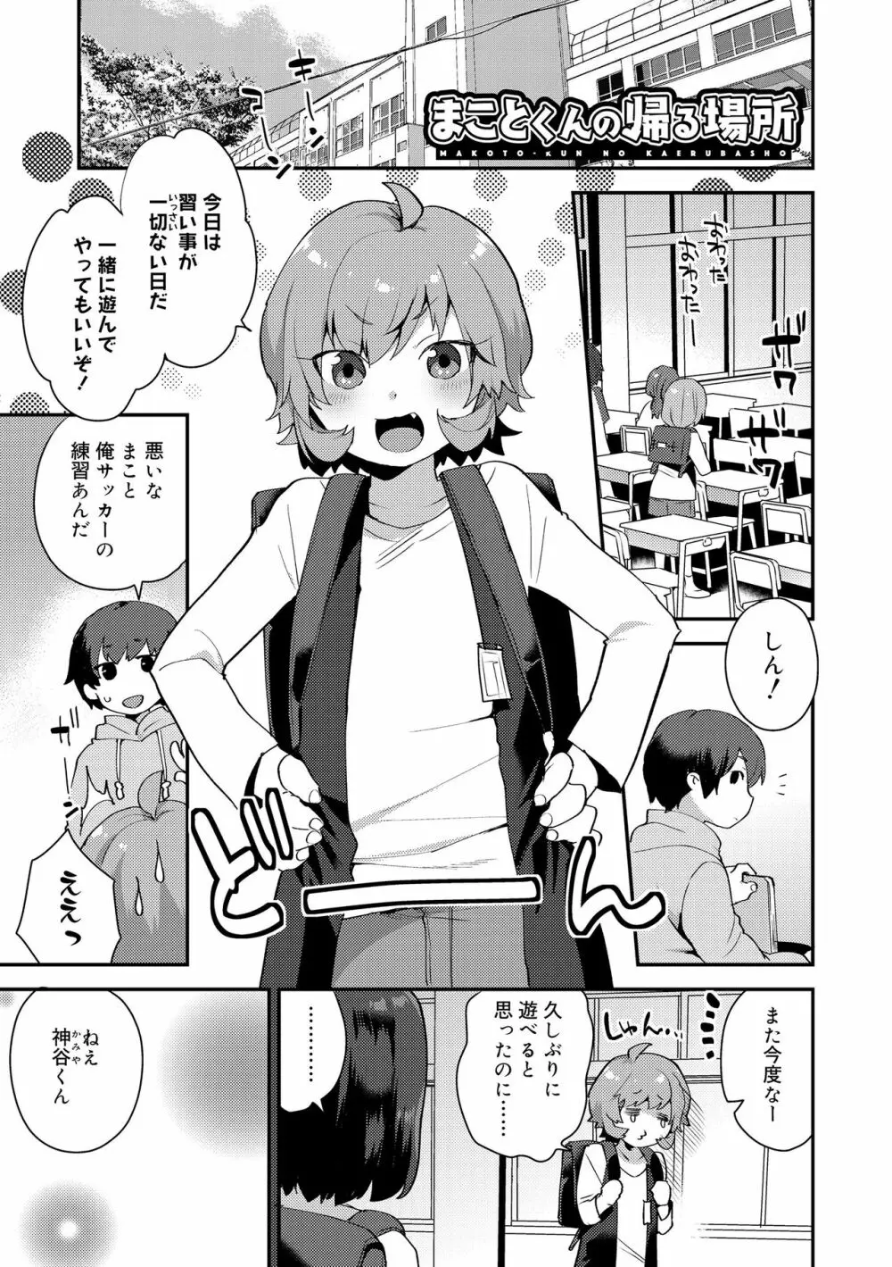 お兄ちゃんの言うとおり 3ページ