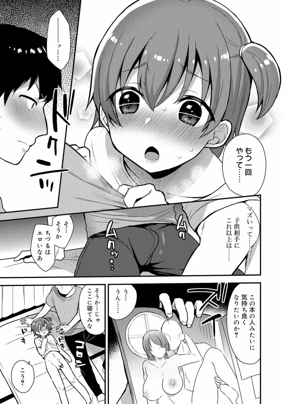 お兄ちゃんの言うとおり 37ページ