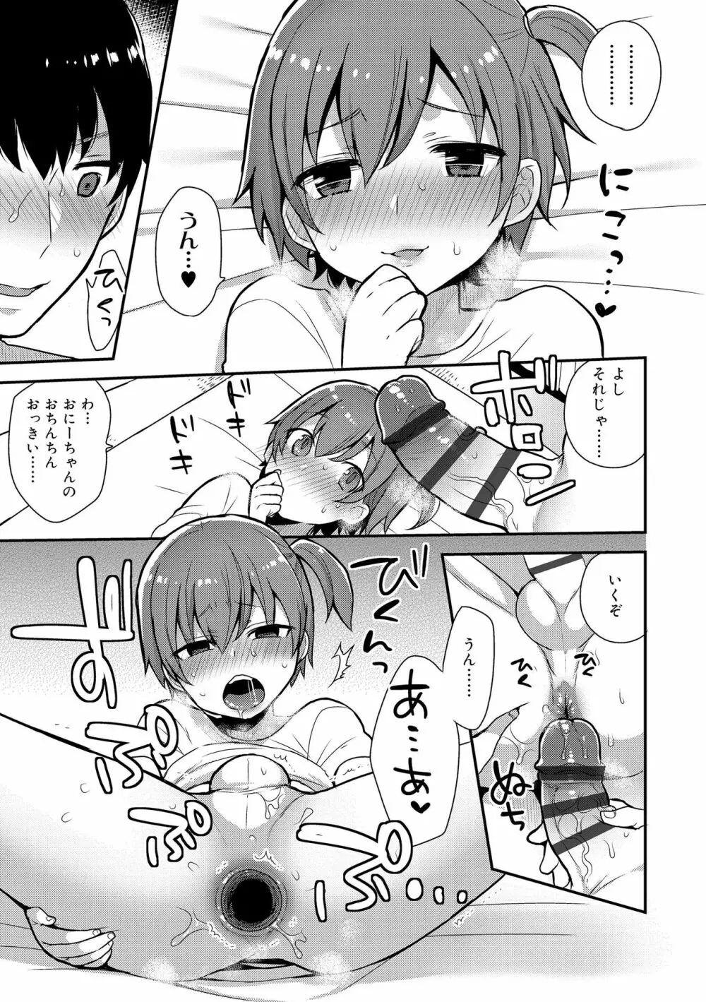 お兄ちゃんの言うとおり 39ページ