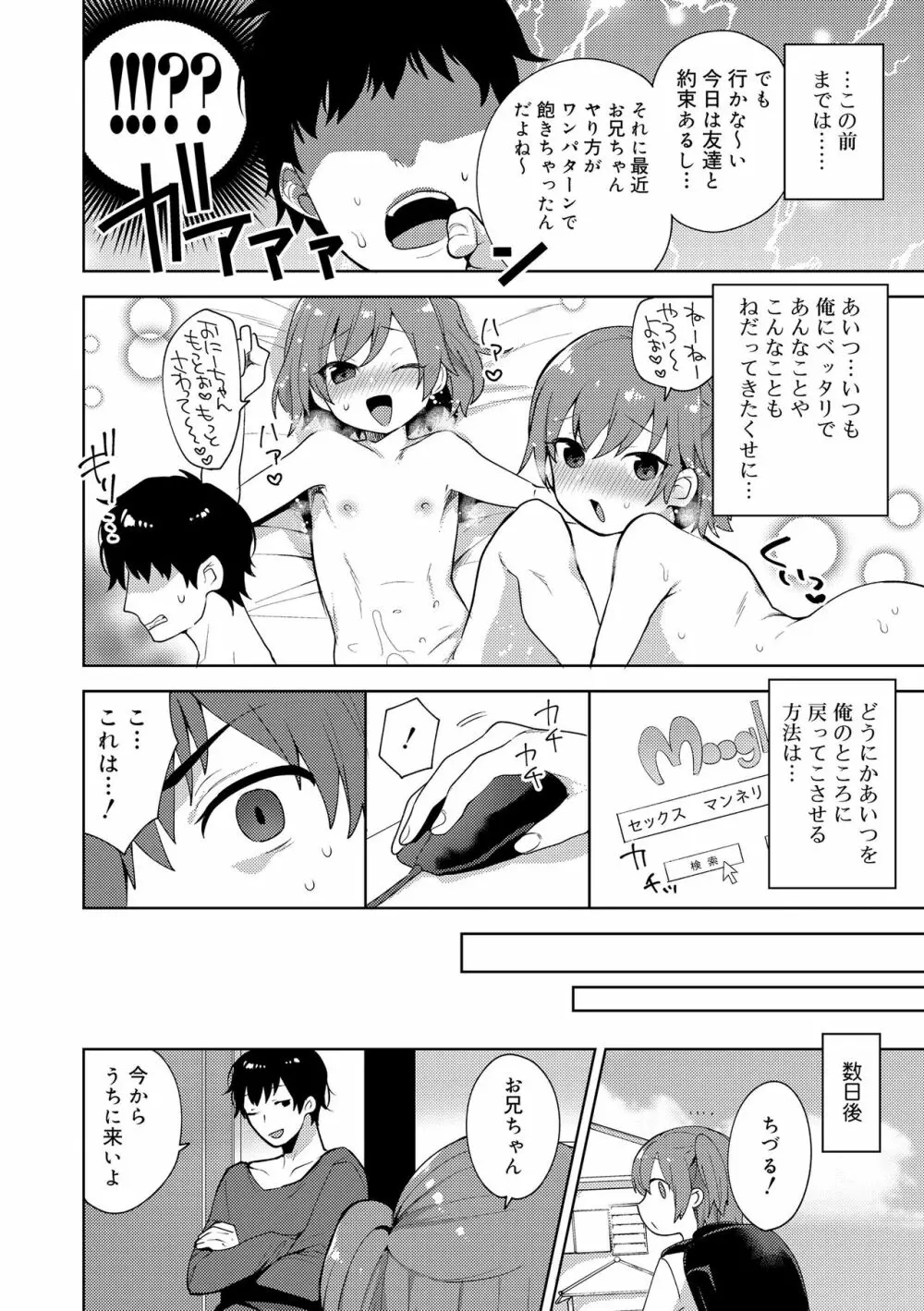 お兄ちゃんの言うとおり 46ページ