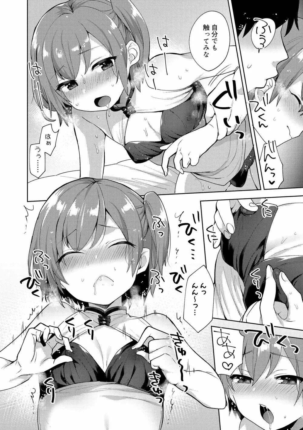 お兄ちゃんの言うとおり 56ページ