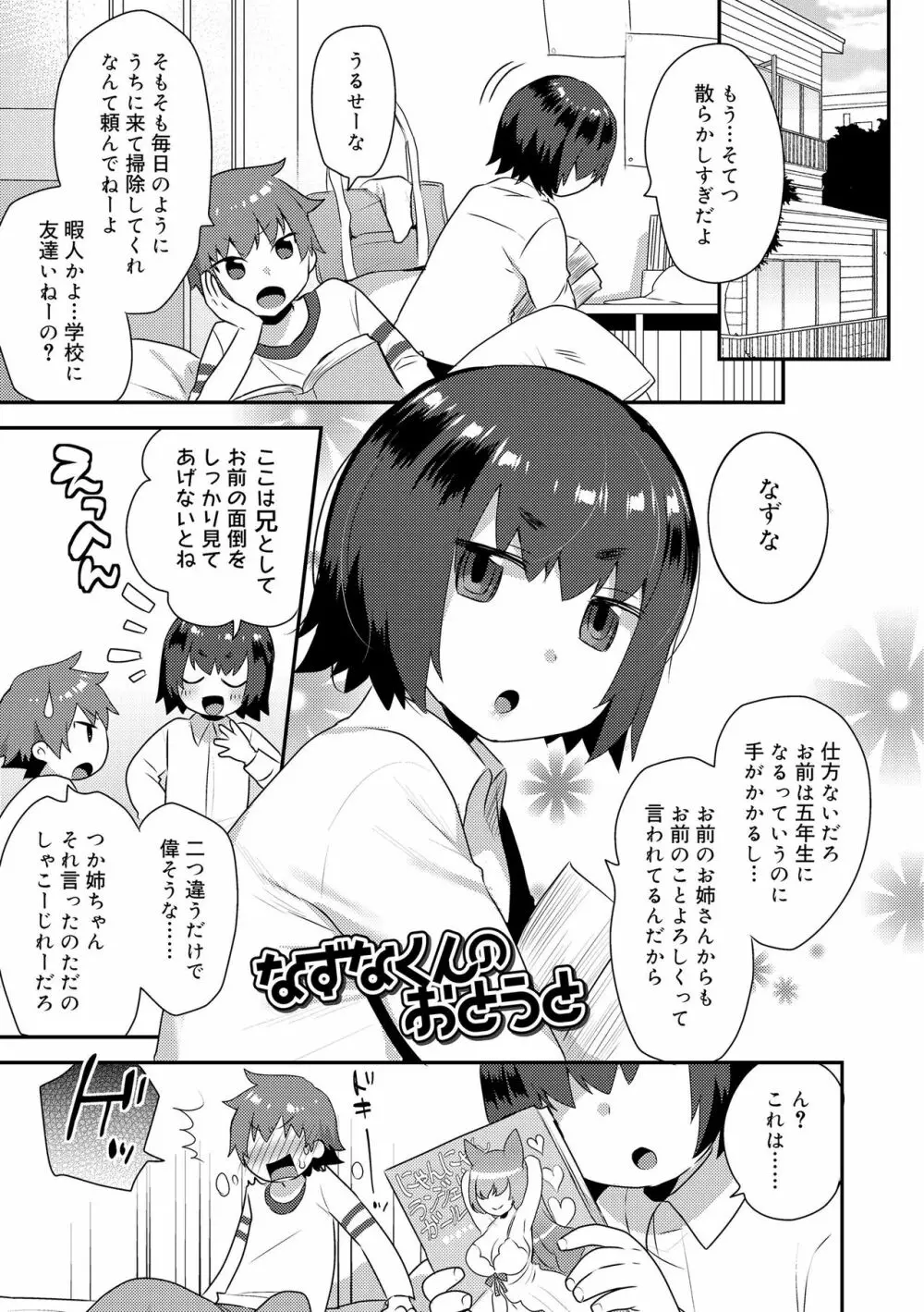 お兄ちゃんの言うとおり 61ページ