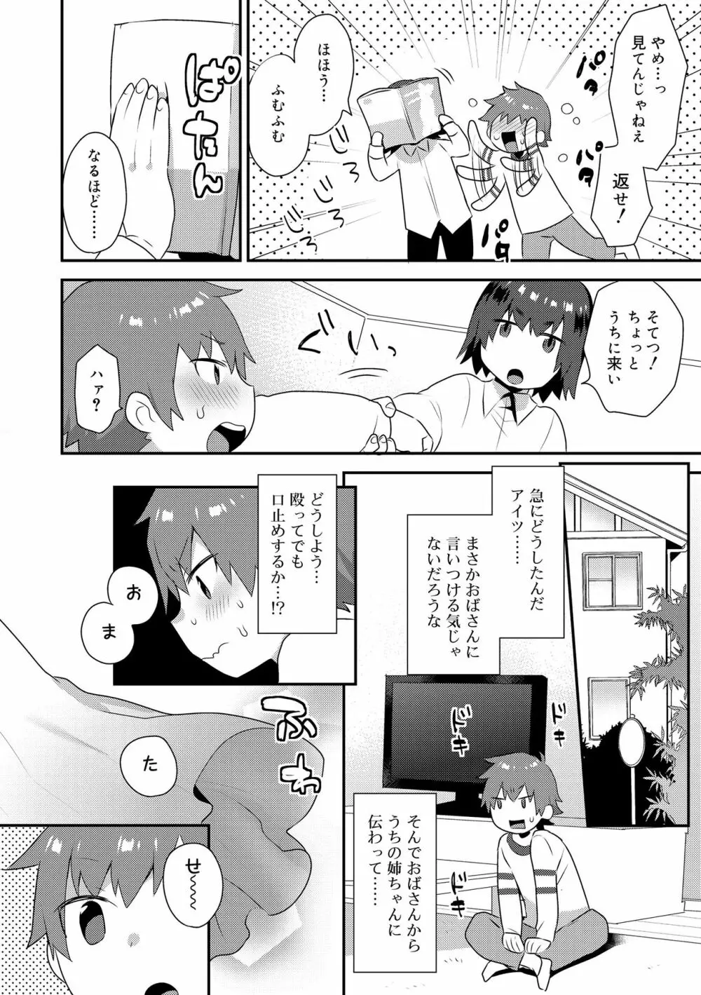 お兄ちゃんの言うとおり 62ページ