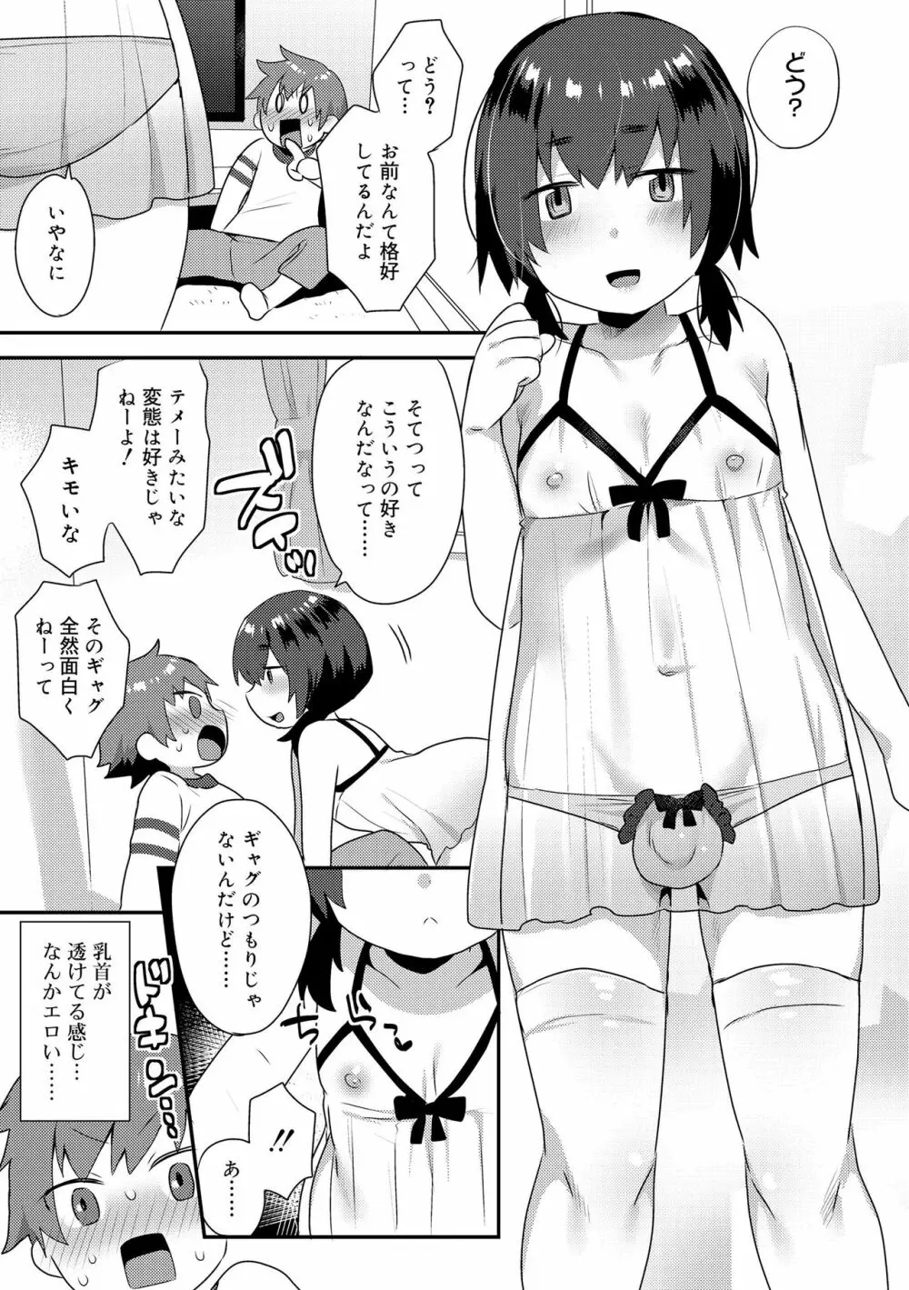 お兄ちゃんの言うとおり 63ページ