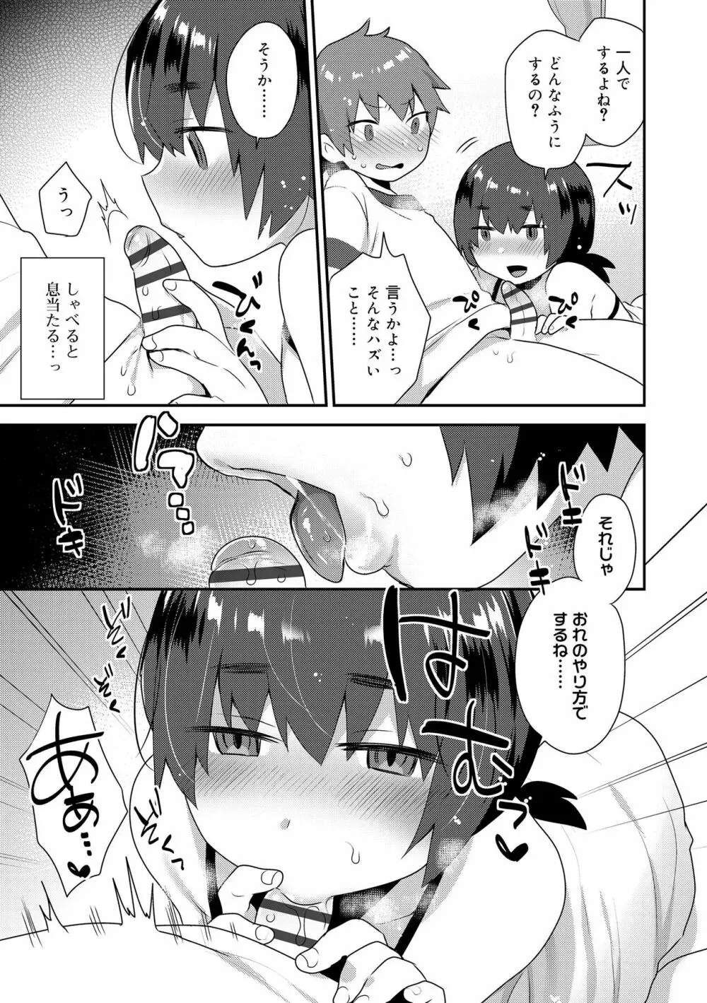 お兄ちゃんの言うとおり 65ページ