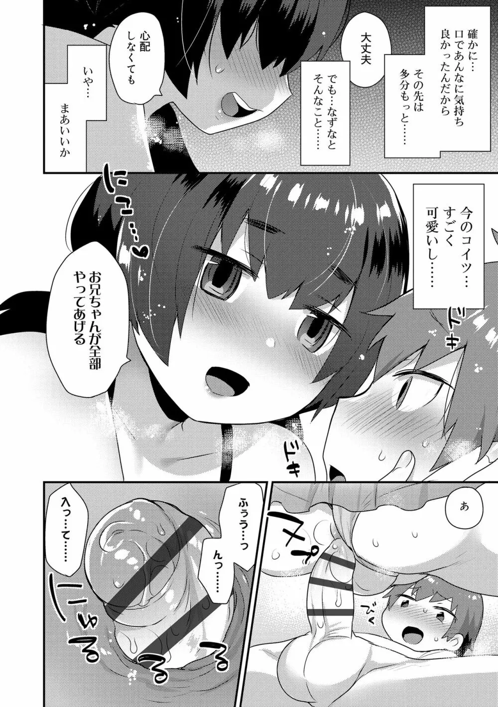 お兄ちゃんの言うとおり 70ページ