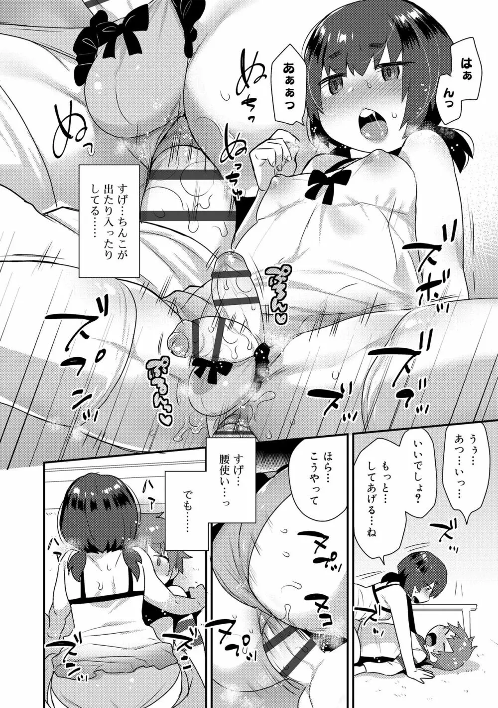 お兄ちゃんの言うとおり 72ページ