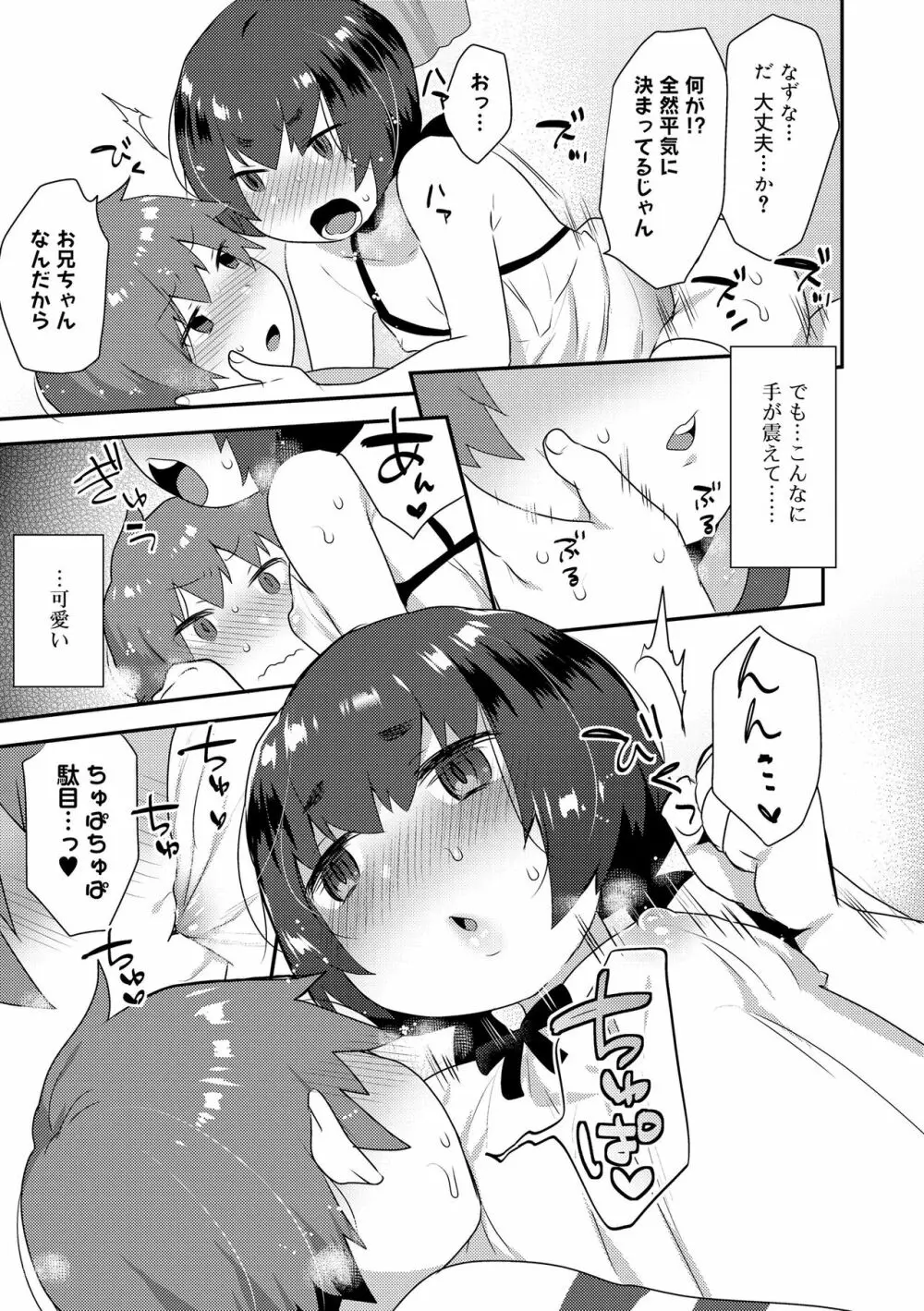 お兄ちゃんの言うとおり 73ページ