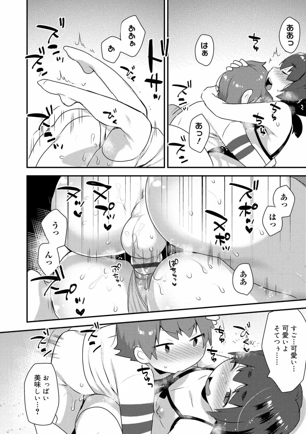 お兄ちゃんの言うとおり 74ページ