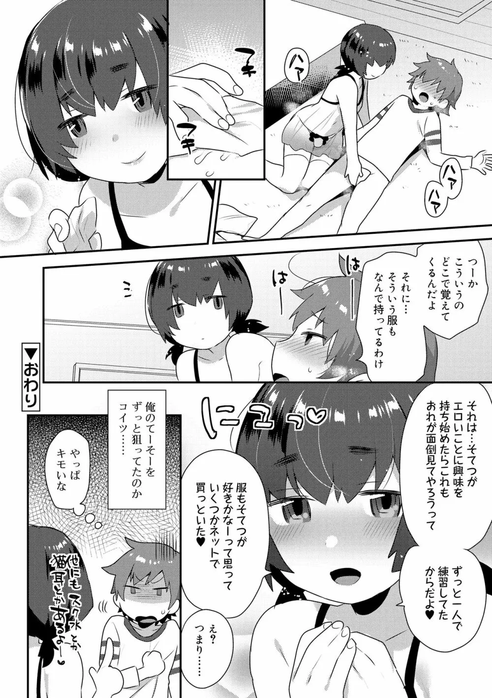 お兄ちゃんの言うとおり 78ページ