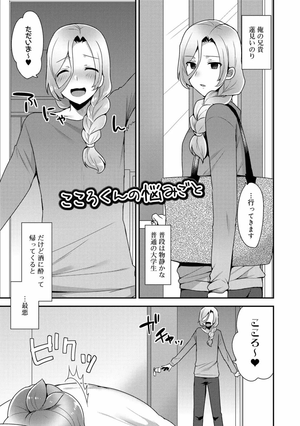 お兄ちゃんの言うとおり 97ページ