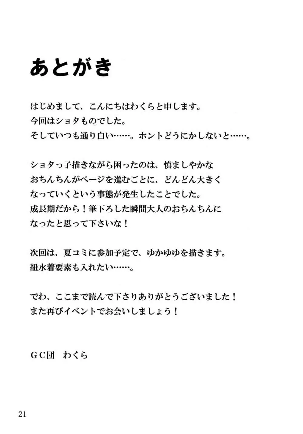 隙間おろし 20ページ