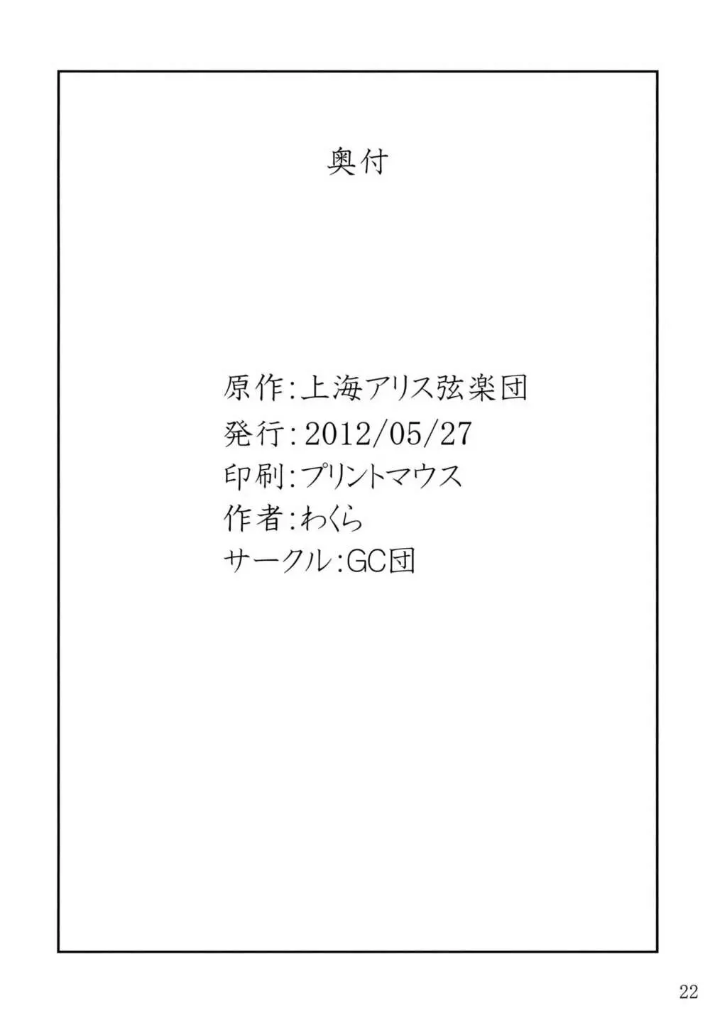 隙間おろし 21ページ