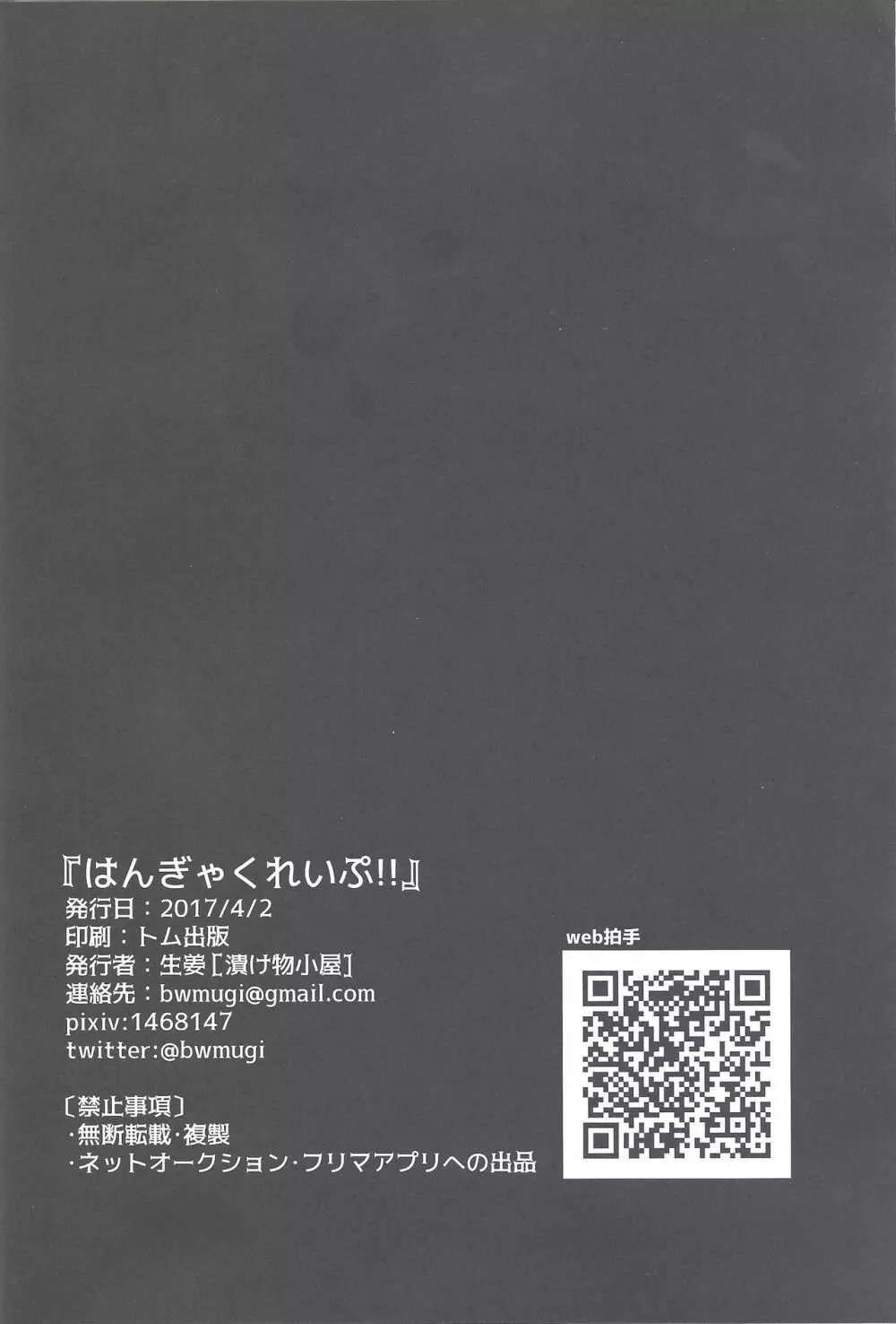 はんぎゃくれいぷ!! 67ページ