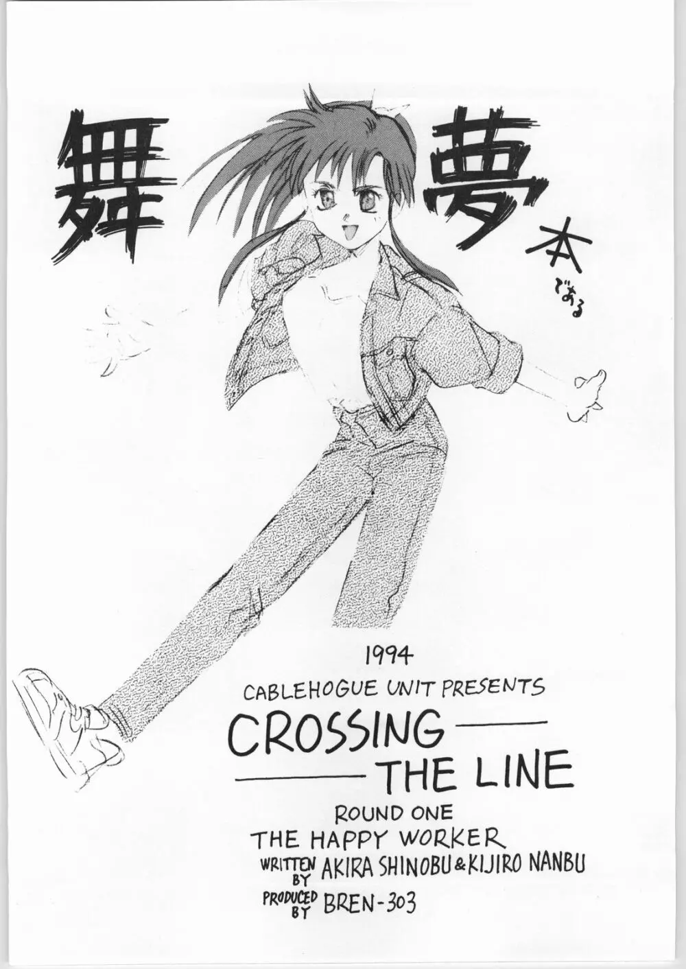 Crossing the Line Round One 2ページ