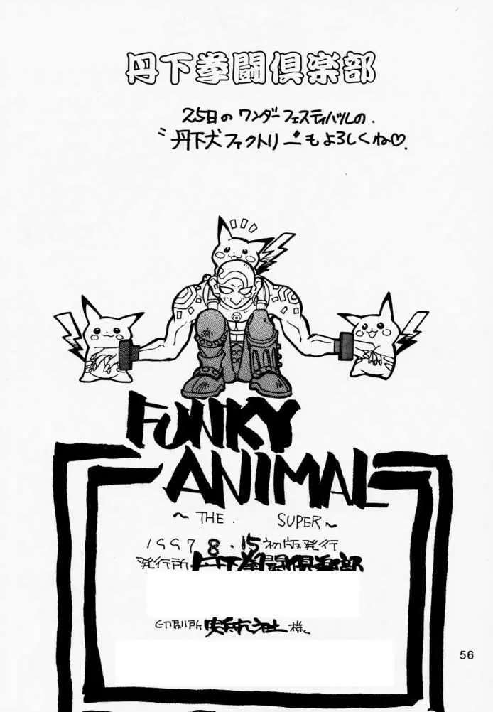 FUNKY ANIMAL THE SUPER 57ページ