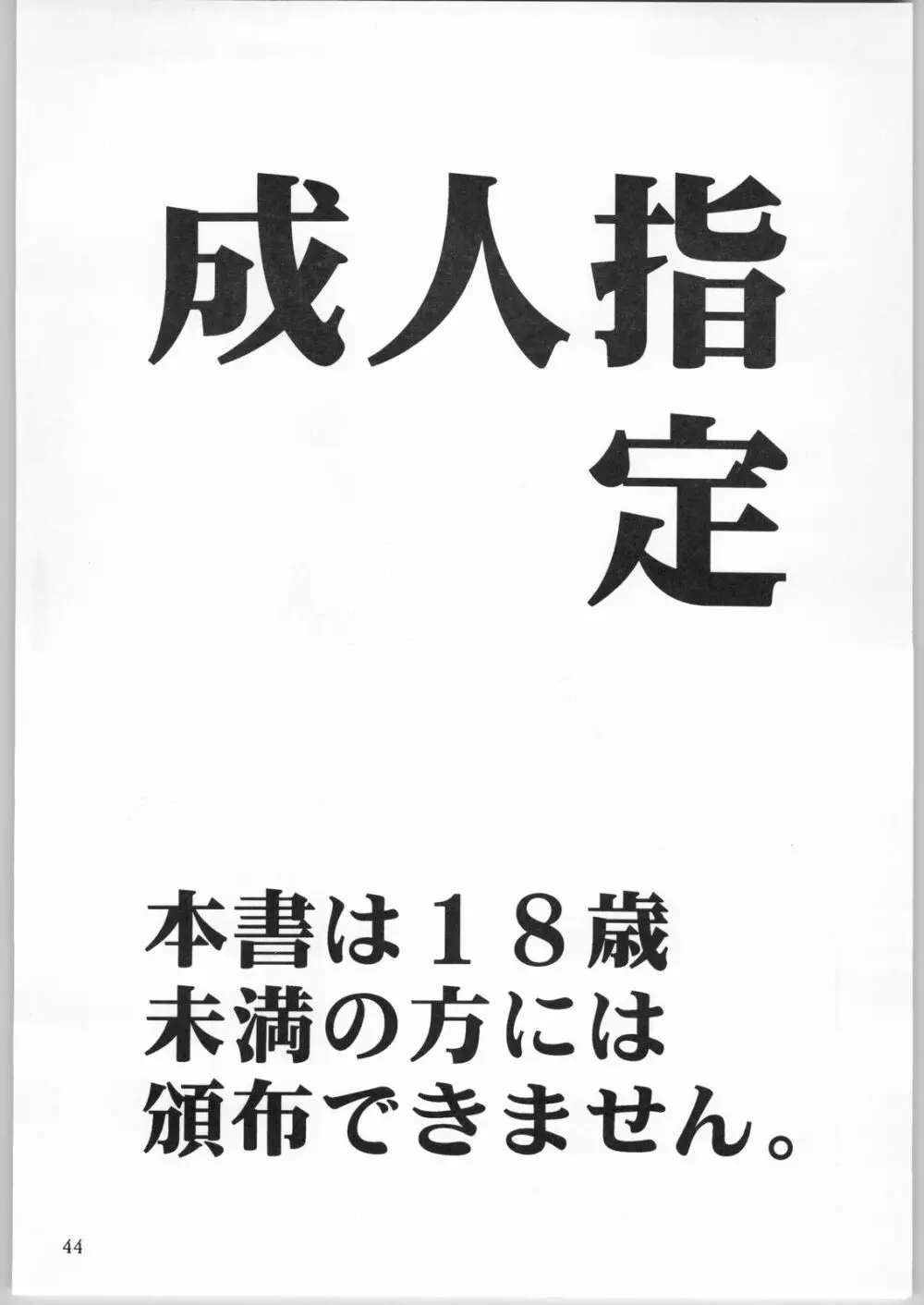 Crossing the Line Round Three 45ページ