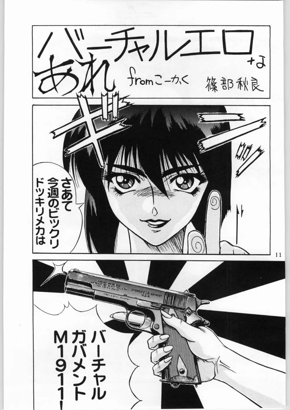 彼女の銃 12ページ