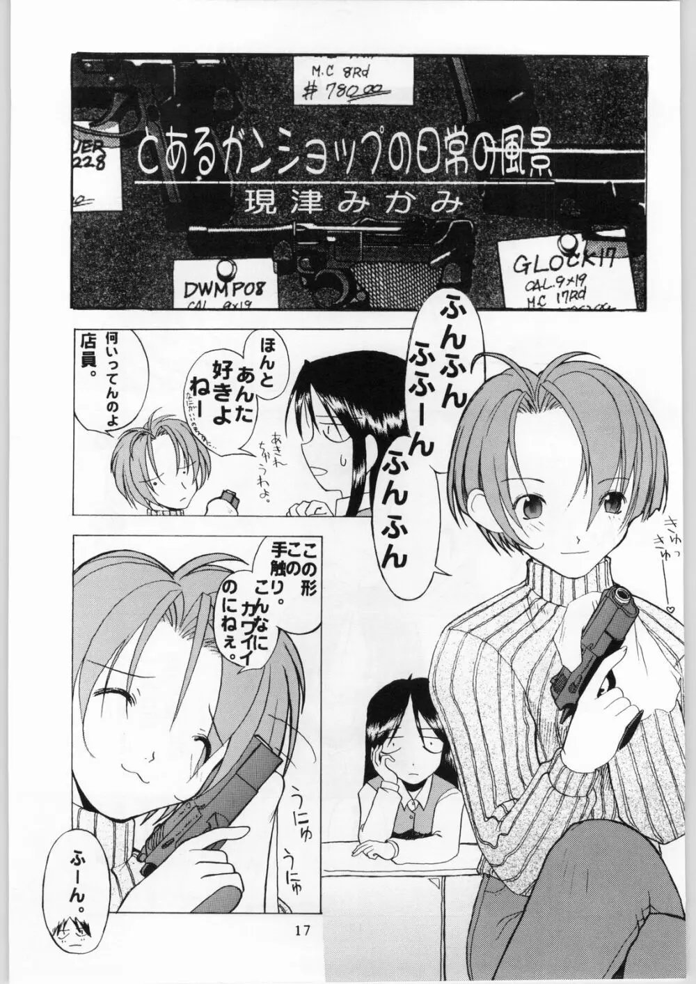 彼女の銃 18ページ