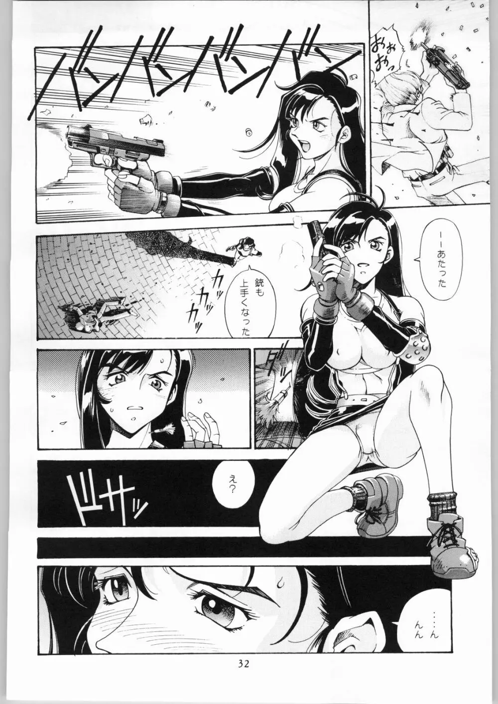 彼女の銃 33ページ