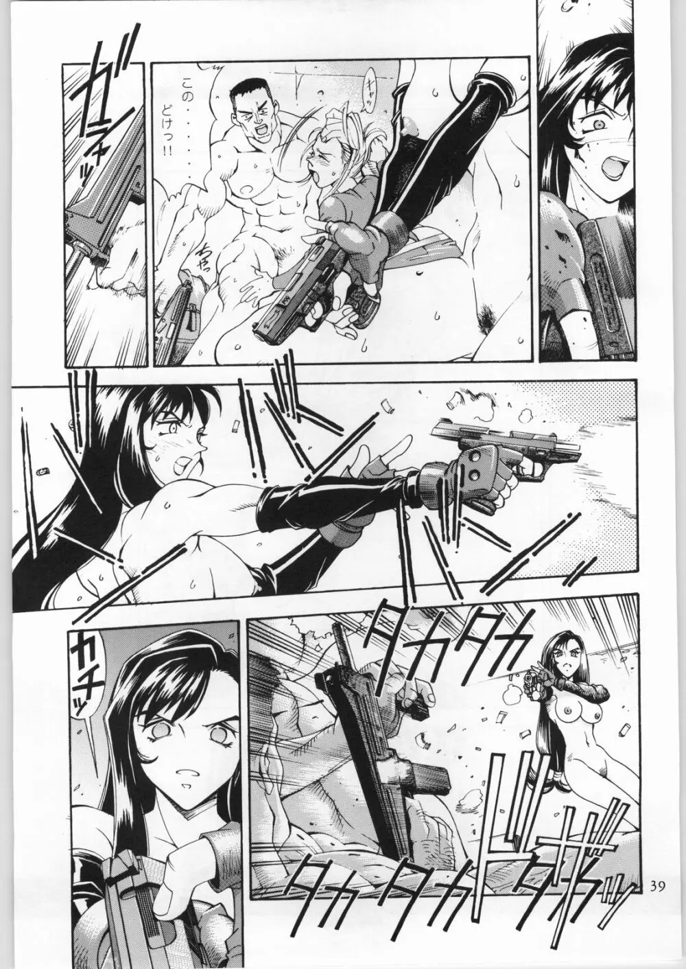 彼女の銃 40ページ