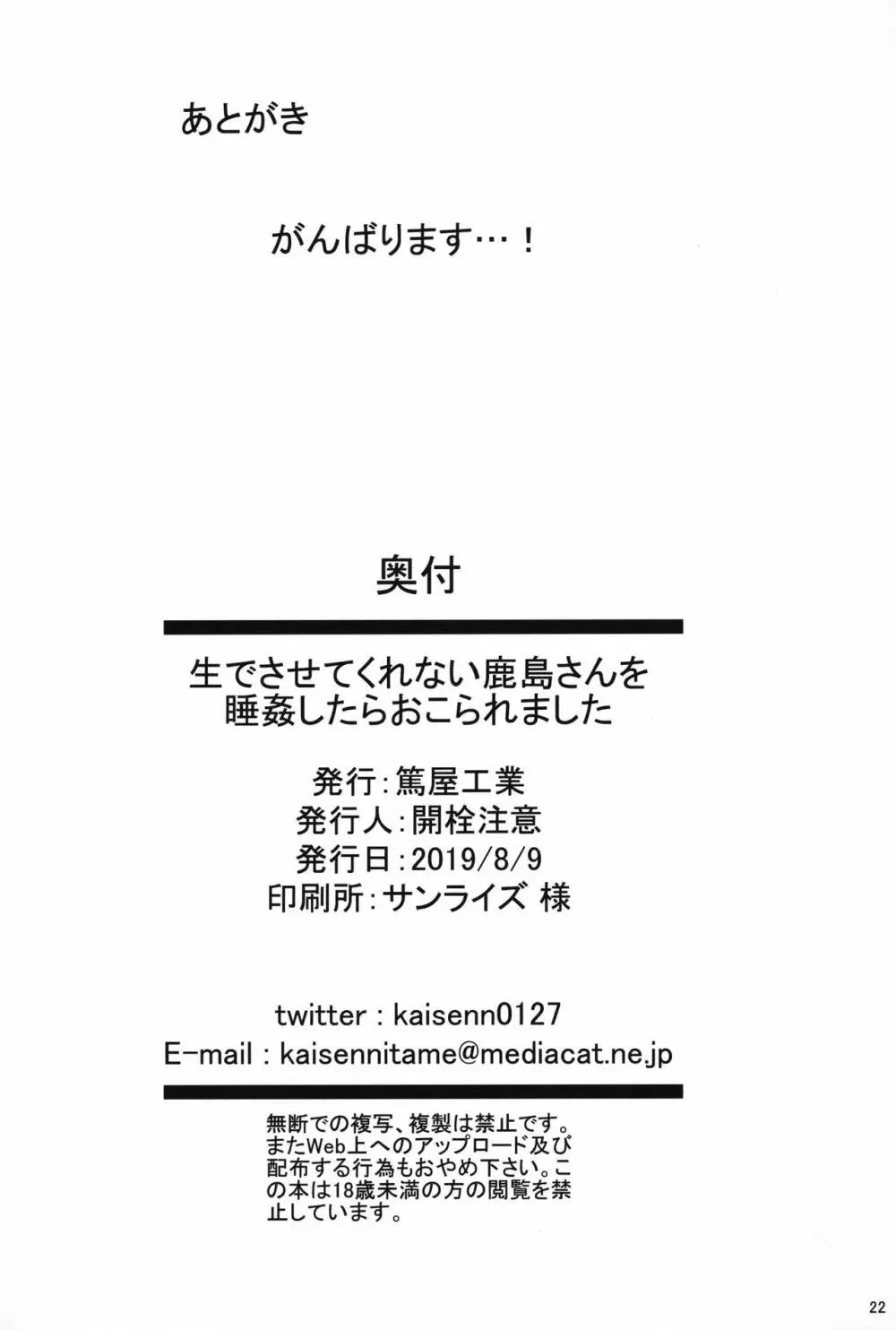 生でさせてくれない鹿島さんを睡姦したらおこられました 21ページ