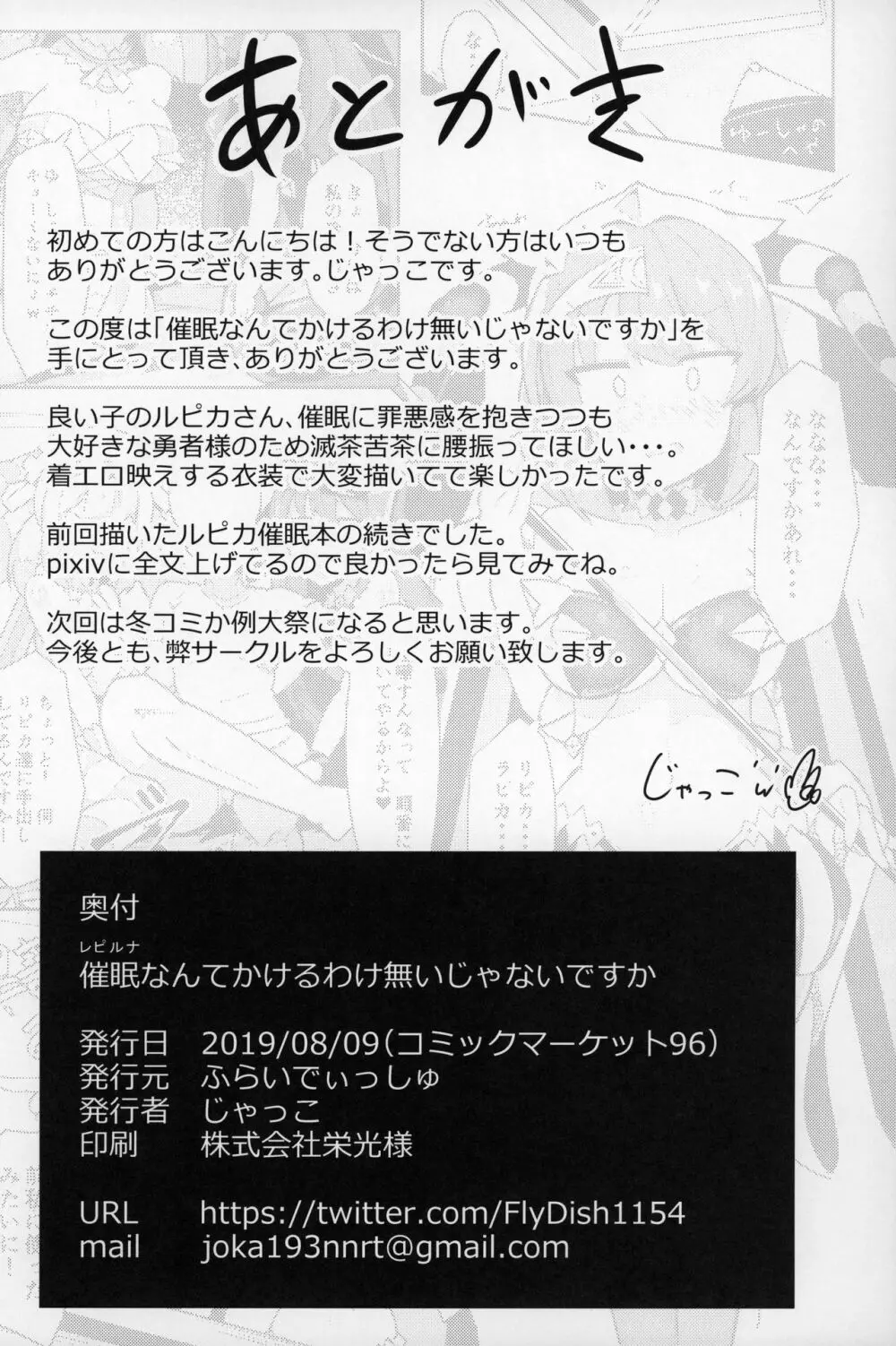 催眠なんてかけるわけ無いじゃないですか 20ページ