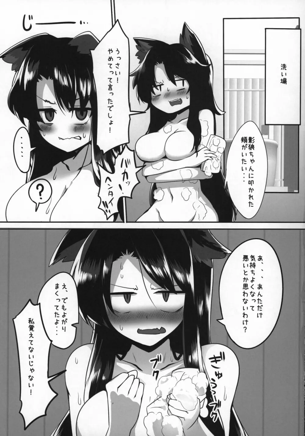 影狼ちゃんとする本 20ページ