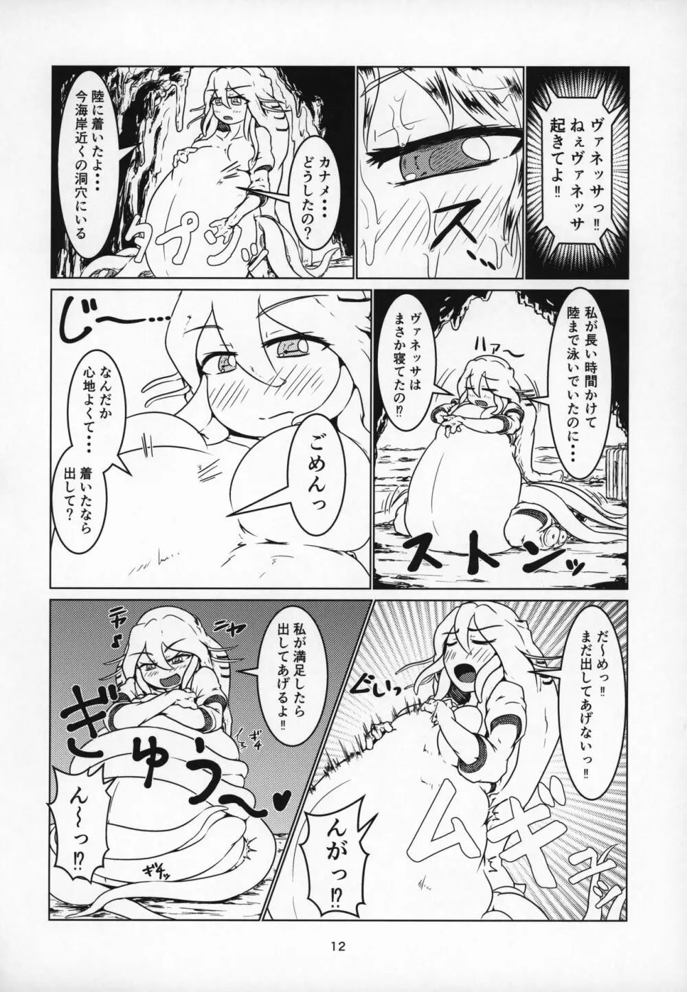 丸呑話4～人外丸呑み三本勝負!!～ 11ページ