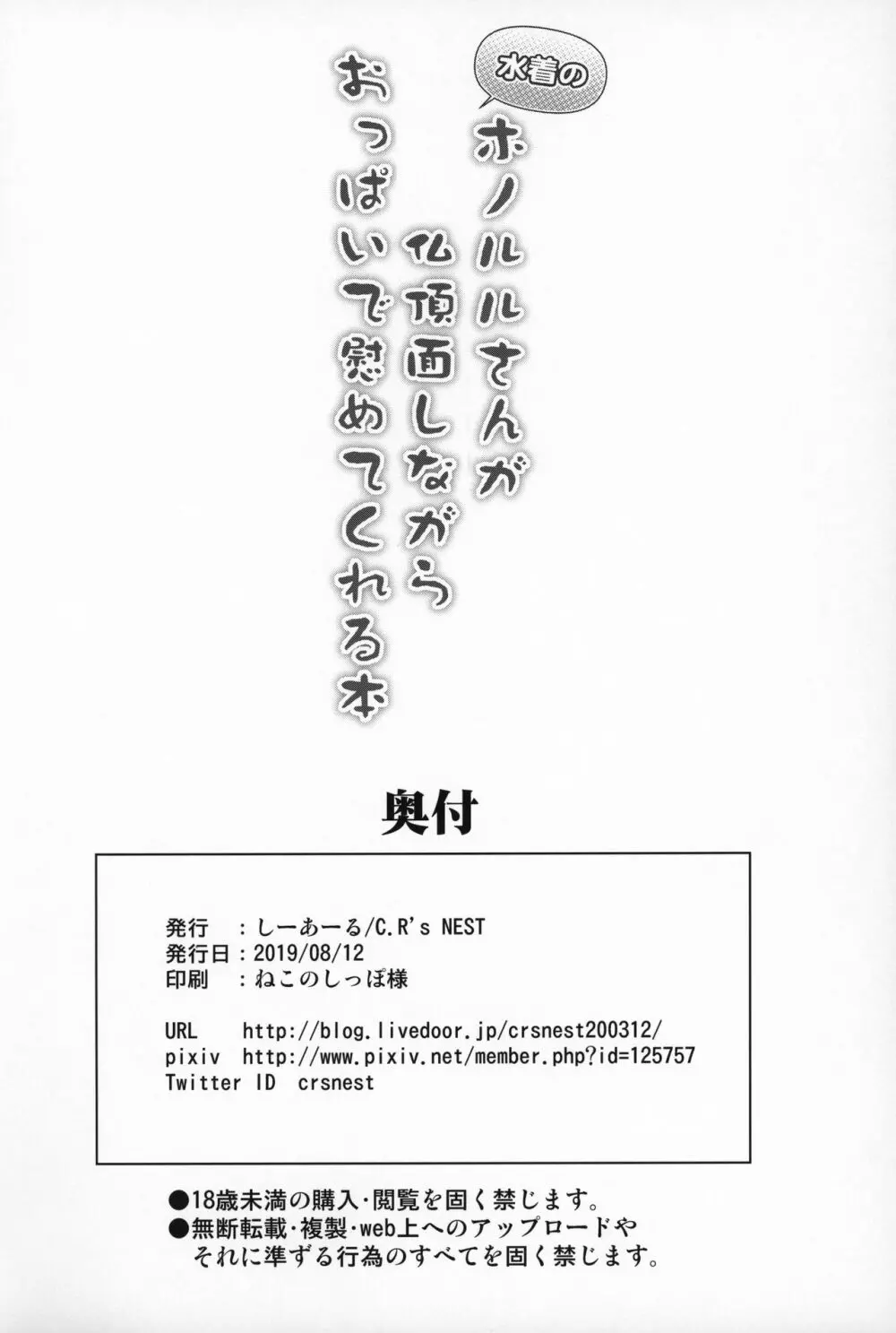 水着のホノルルさんが仏頂面しながらおっぱいで慰めてくれる本 21ページ