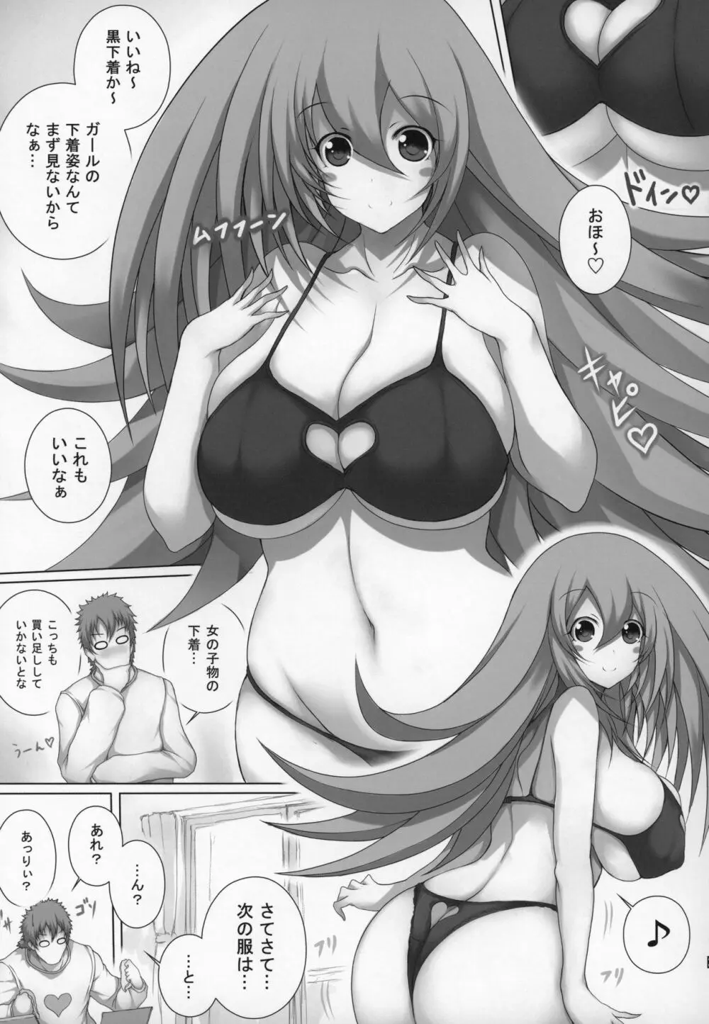 ガールといっしょ2 22ページ