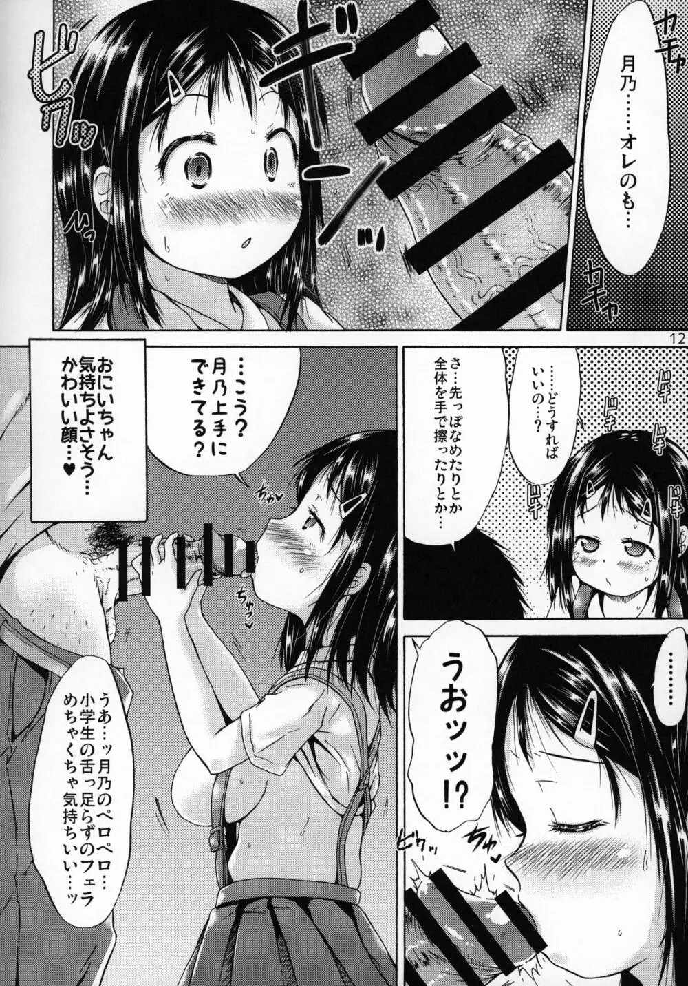 つりスカートの女の子にキスしたら発情しちゃったお話。 11ページ