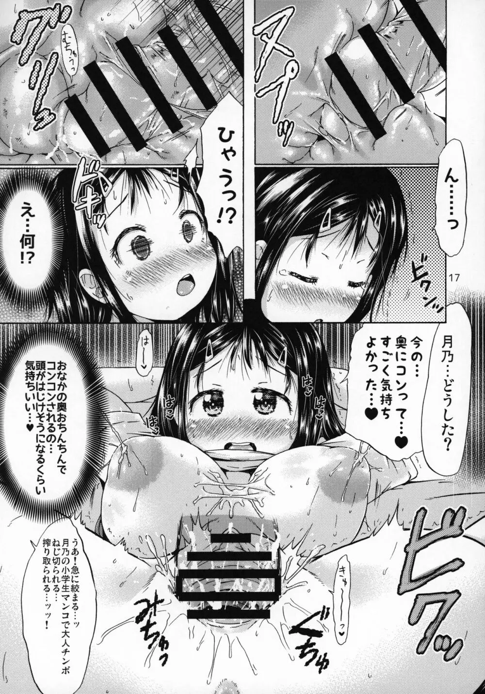 つりスカートの女の子にキスしたら発情しちゃったお話。 16ページ