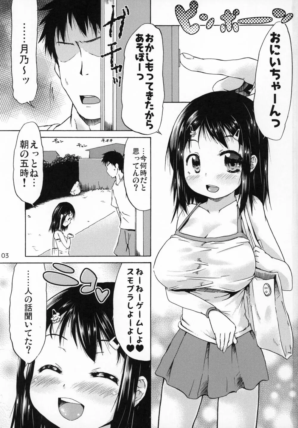 つりスカートの女の子にキスしたら発情しちゃったお話。 2ページ