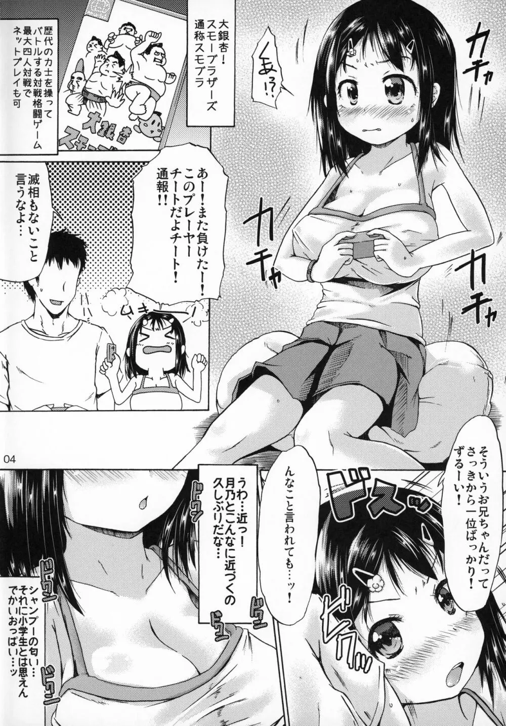 つりスカートの女の子にキスしたら発情しちゃったお話。 3ページ