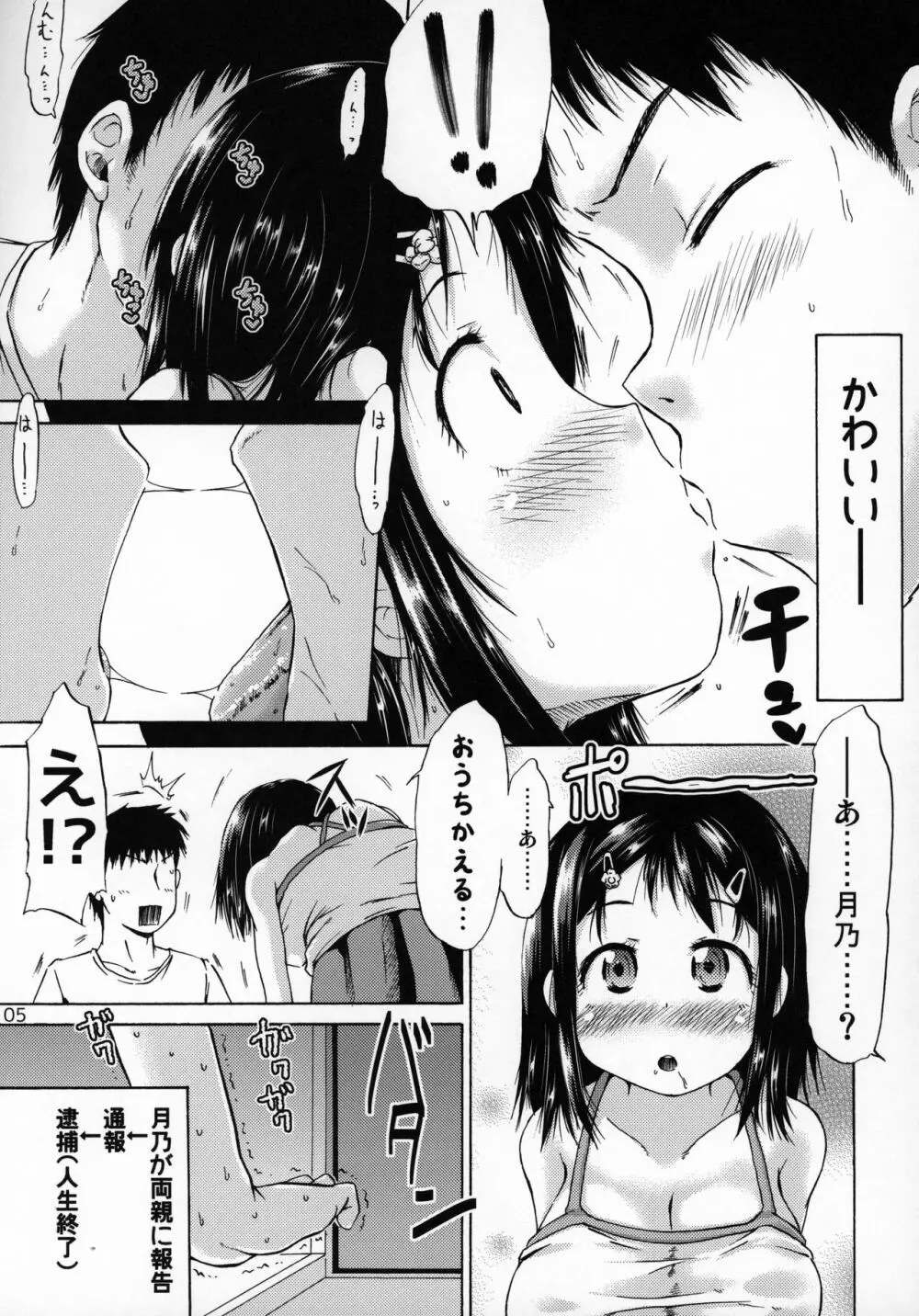 つりスカートの女の子にキスしたら発情しちゃったお話。 4ページ